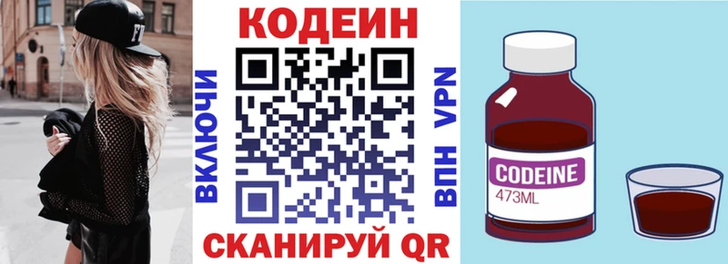 Codein напиток Lean (лин)  Ветлуга 